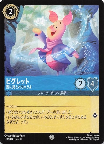 画像1: 【WINTERSPELL コモン】ピグレット 雪に見とれちゃうよ　139/204 (1)