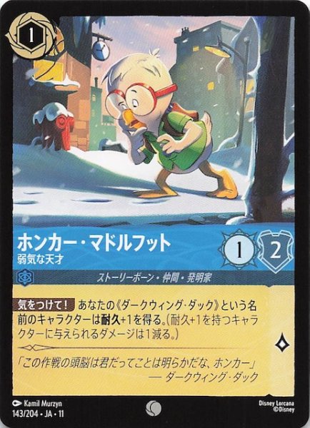 画像1: 【WINTERSPELL コモン】ホンカー・マドルフット 弱気な天才　143/204 (1)