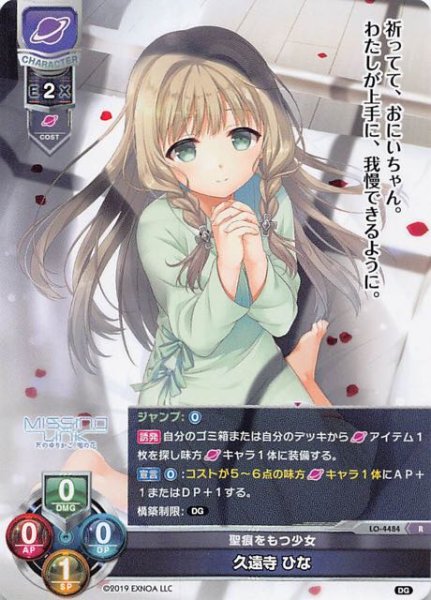 画像1: 【レア】聖痕をもつ少女 久遠寺 ひな　LO-4484 R (1)