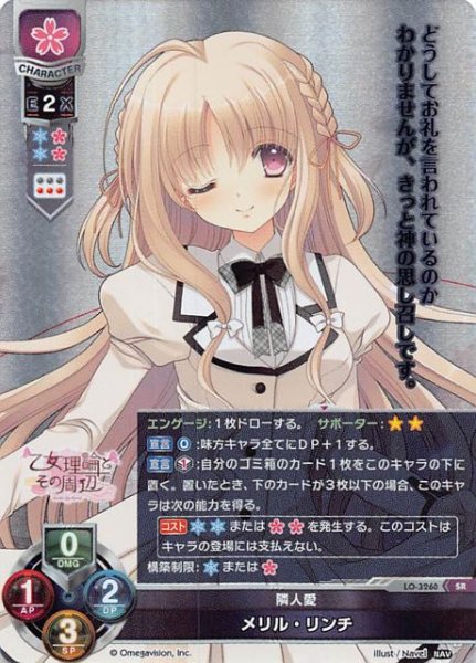 画像1: 【スーパーレア】隣人愛 メリル・リンチ　LO-3260 SR (1)