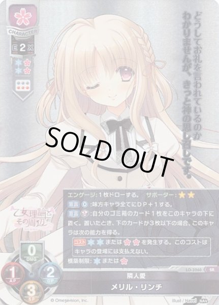 画像1: 【スーパーレア】隣人愛 メリル・リンチ　LO-3260 SR (1)