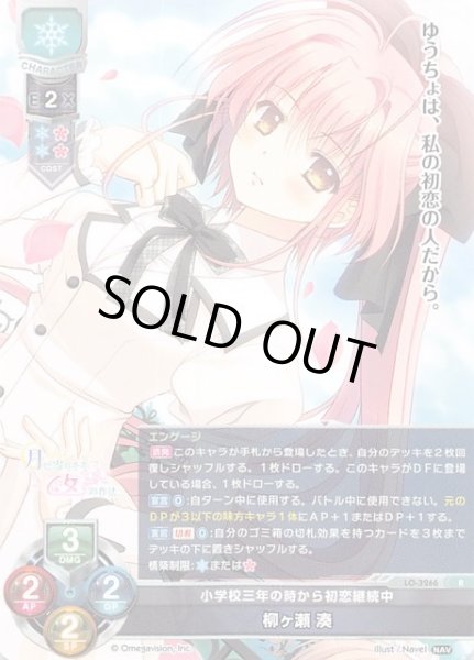 画像1: 【レア】小学校三年の時から初恋継続中 柳ヶ瀬 湊　LO-3266 R (1)