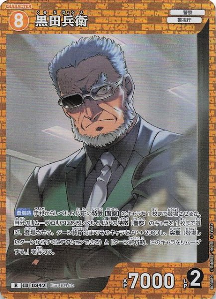 画像1: 【黒影の襲来 R】黒田兵衛　ID［0342］ (1)