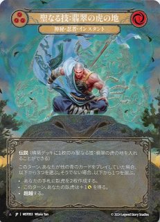 Marvel 霧隠の秘境 M】聖なる技：不死の月の社（青） MST032