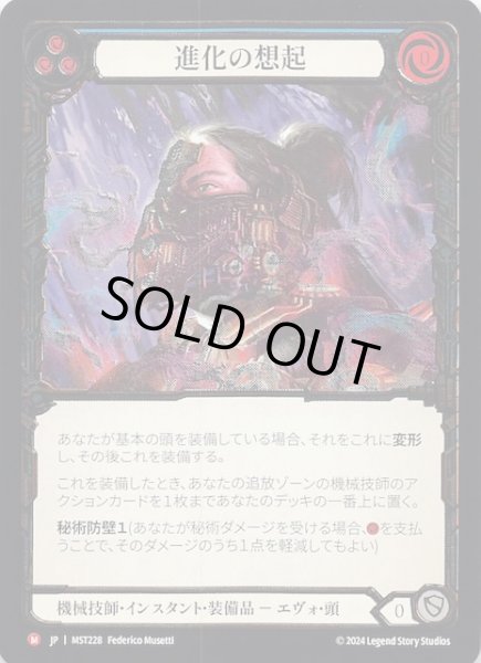画像1: 【Cold Foil 霧隠の秘境 M】進化の想起（青）　MST228 (1)