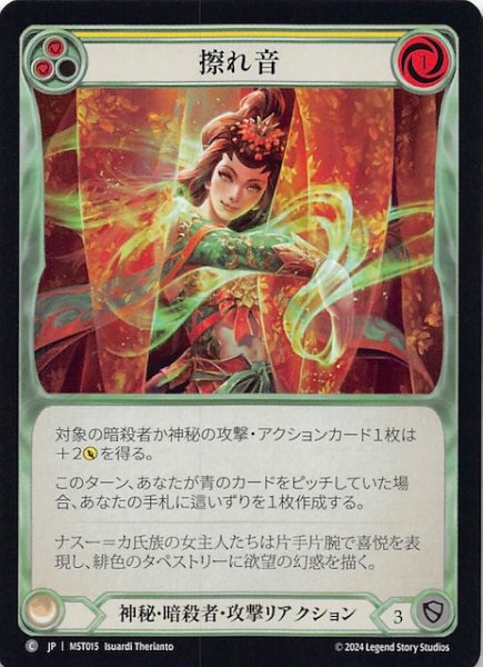 画像1: 【Rainbow Foil 霧隠の秘境 C】擦れ音（黄）　MST015 (1)
