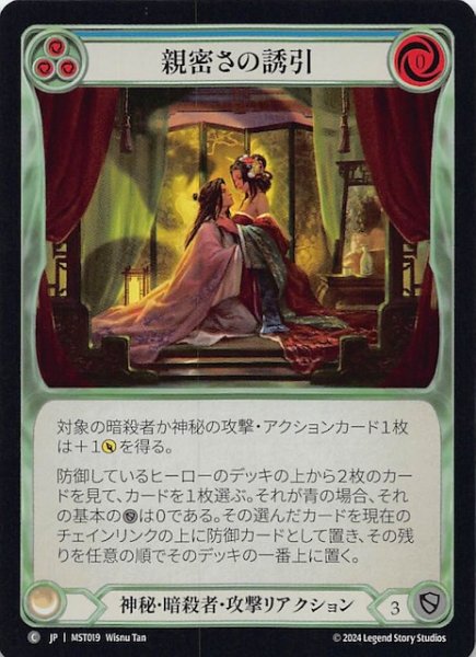 画像1: 【Rainbow Foil 霧隠の秘境 C】親密さの誘引（青）　MST019 (1)