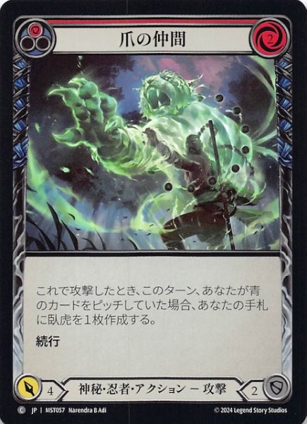 画像1: 【Rainbow Foil 霧隠の秘境 C】爪の仲間（赤）　MST057 (1)