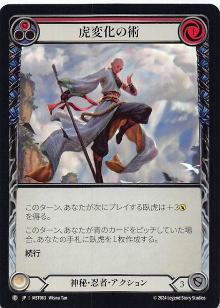画像1: 【Rainbow Foil 霧隠の秘境 C】虎変化の術（赤）　MST063 (1)