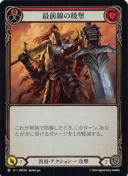 画像1: 【Rainbow Foil 霧隠の秘境 C】最前線の稜堡（赤）　MST203 (1)