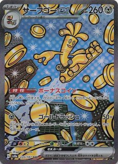 テラスタルフェスex SAR】イルカマンex 207/187 - マナソース