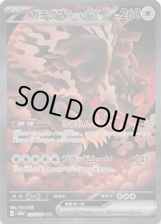 テラスタルフェスex SAR】イルカマンex 207/187 - マナソース