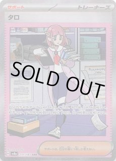 テラスタルフェスex SAR】テツノカイナex 210/187 - マナソース