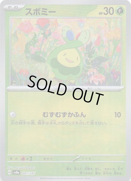 画像1: 【ミラー仕様 テラスタルフェスex】スボミー 001/187 (1)