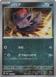 ミラー仕様 テラスタルフェスex】アノホラグサ 012/187 - マナソース