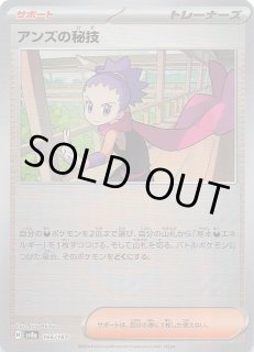テラスタルフェスex SAR】アンズの秘技 228/187 - マナソース