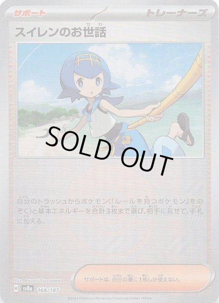 画像1: 【ミラー仕様 テラスタルフェスex】スイレンのお世話　168/187 (1)