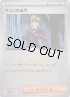 テラスタルフェスex SR】アオキの手際 188/187 - マナソース