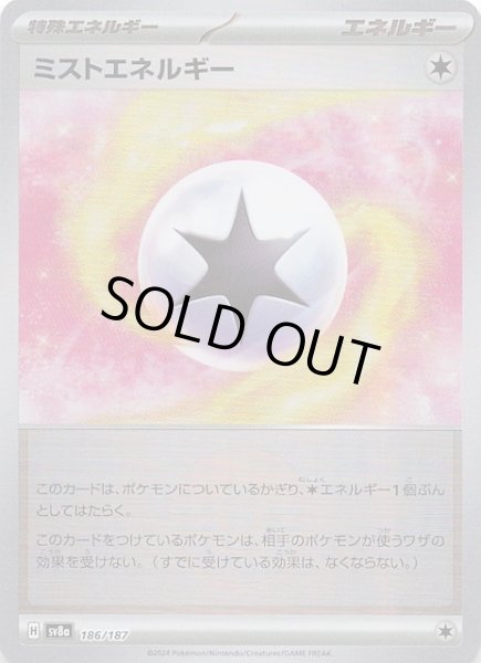 画像1: 【ミラー仕様 テラスタルフェスex】ミストエネルギー 186/187 (1)