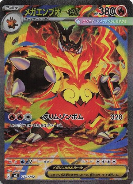 画像1: 【SAR仕様 スタートデッキ100 バトルコレクション】メガエンブオーex　762/742 (1)