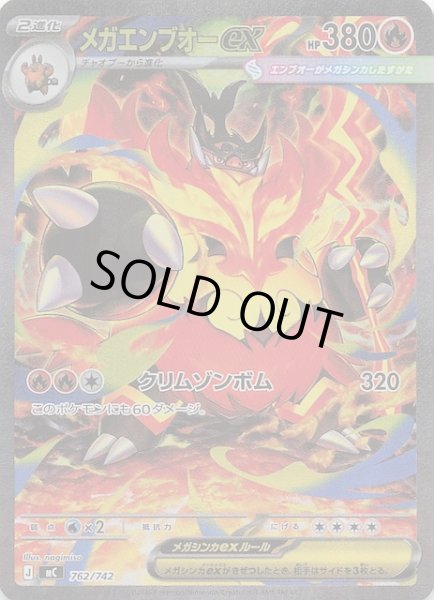 画像1: 【SAR仕様 スタートデッキ100 バトルコレクション】メガエンブオーex　762/742 (1)