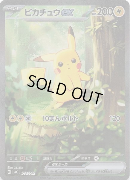 画像1: 【SAR仕様 スタートデッキ100 バトルコレクション】ピカチュウex　764/742 (1)