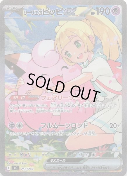 SAR仕様 スタートデッキ100 バトルコレクション】リーリエのピッピex