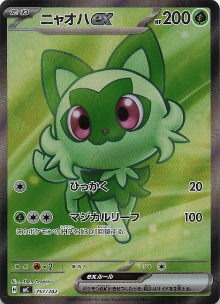 画像1: 【SR仕様 スタートデッキ100 バトルコレクション】ニャオハex　757/742 (1)