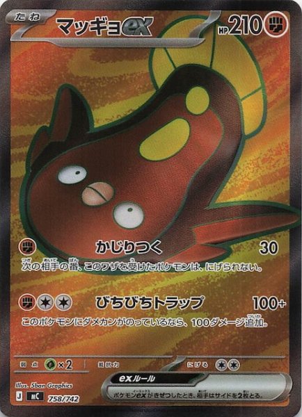 画像1: 【SR仕様 スタートデッキ100 バトルコレクション】マッギョex　758/742 (1)