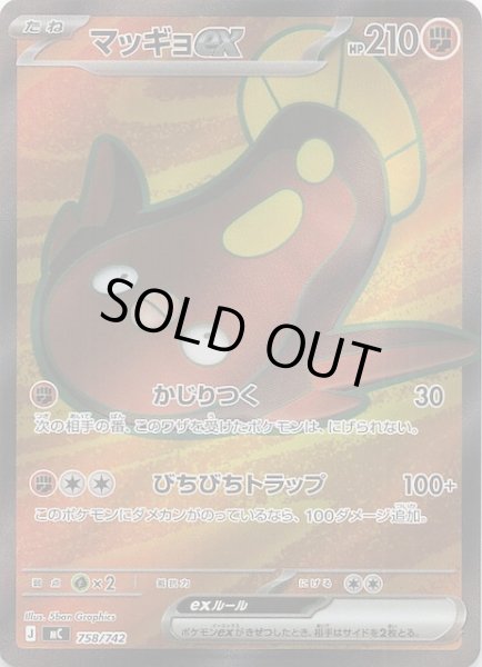 画像1: 【SR仕様 スタートデッキ100 バトルコレクション】マッギョex　758/742 (1)