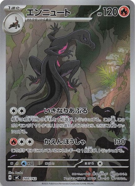 画像1: 【AR仕様 スタートデッキ100 バトルコレクション】エンニュート　744/742 (1)