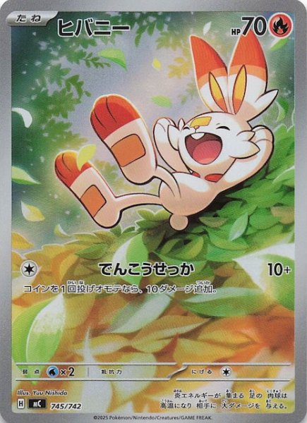 画像1: 【AR仕様 スタートデッキ100 バトルコレクション】ヒバニー　745/742 (1)