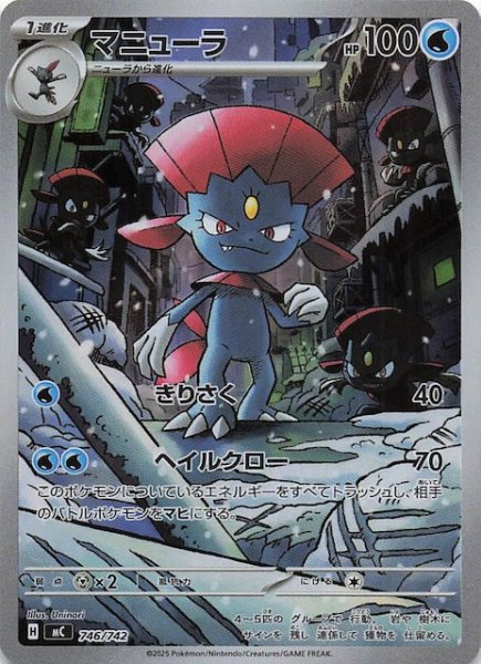 画像1: 【AR仕様 スタートデッキ100 バトルコレクション】マニューラ　746/742 (1)