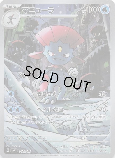 画像1: 【AR仕様 スタートデッキ100 バトルコレクション】マニューラ　746/742 (1)