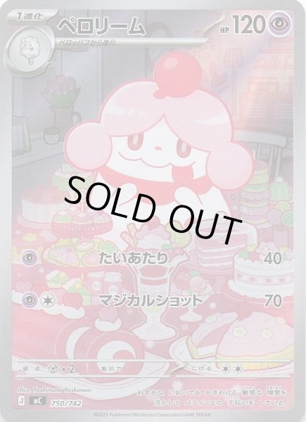 画像1: 【AR仕様 スタートデッキ100 バトルコレクション】ペロリーム　750/742 (1)