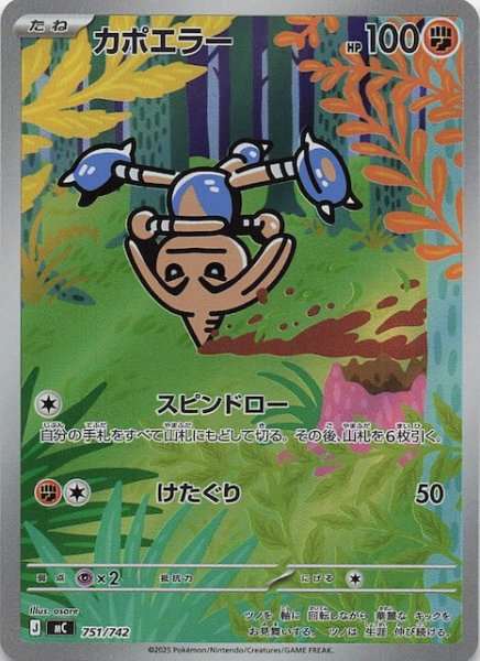 画像1: 【AR仕様 スタートデッキ100 バトルコレクション】カポエラー　751/742 (1)