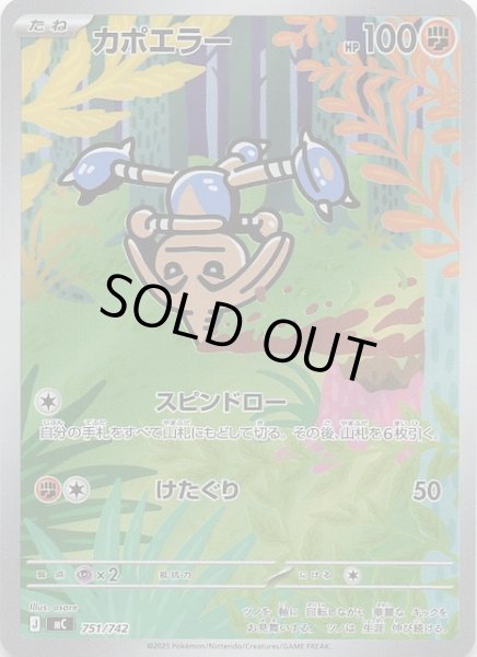 画像1: 【AR仕様 スタートデッキ100 バトルコレクション】カポエラー　751/742 (1)