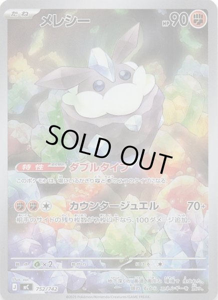 画像1: 【AR仕様 スタートデッキ100 バトルコレクション】メレシー　752/742 (1)