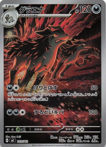 画像1: 【AR仕様 スタートデッキ100 バトルコレクション】グラエナ　753/742 (1)