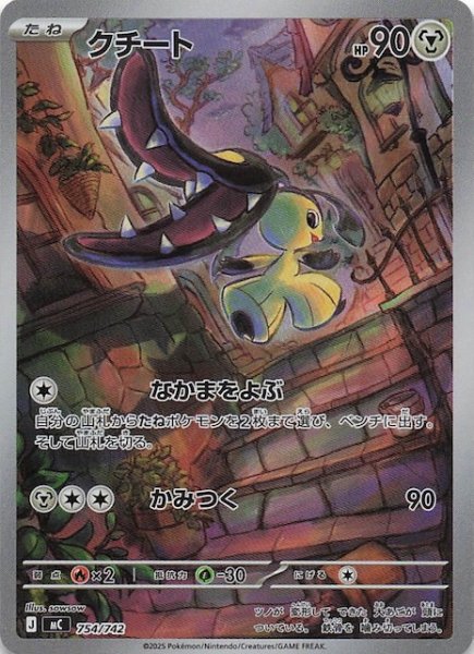 画像1: 【AR仕様 スタートデッキ100 バトルコレクション】クチート　754/742 (1)