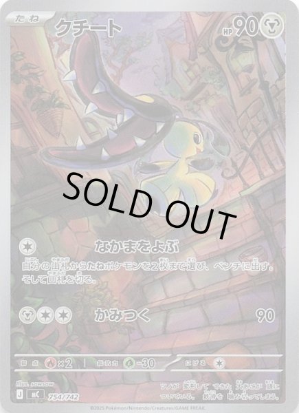 画像1: 【AR仕様 スタートデッキ100 バトルコレクション】クチート　754/742 (1)