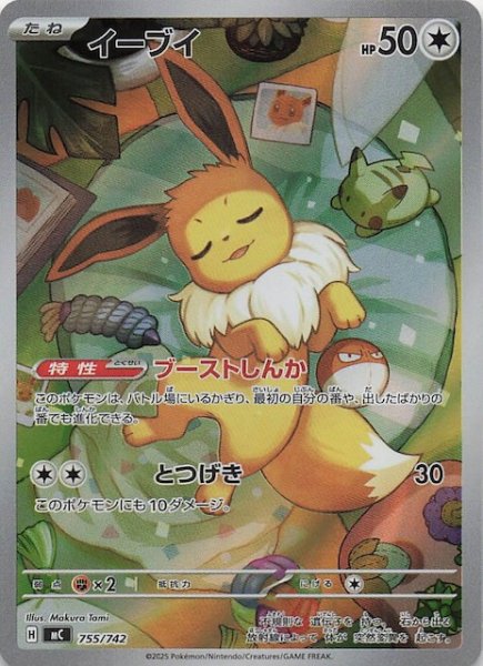 画像1: 【AR仕様 スタートデッキ100 バトルコレクション】イーブイ　755/742 (1)