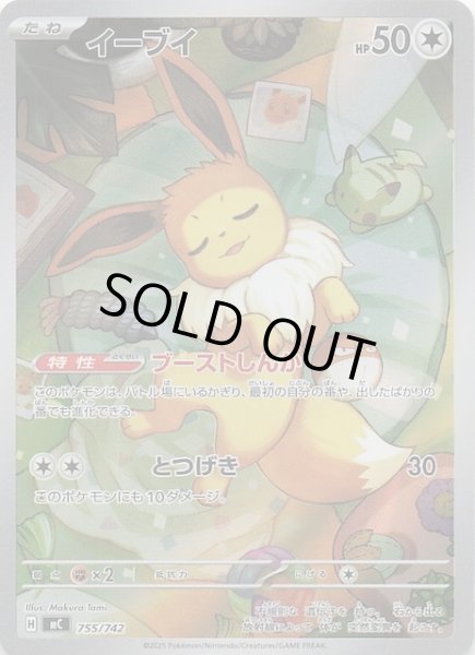 画像1: 【AR仕様 スタートデッキ100 バトルコレクション】イーブイ　755/742 (1)