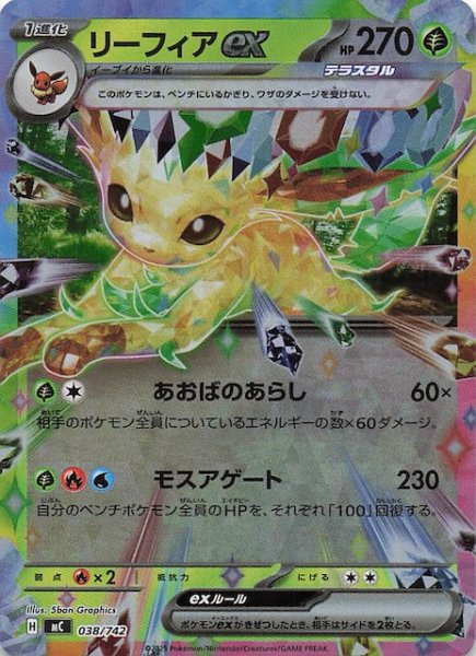 画像1: 【ミラー仕様 スタートデッキ100 バトルコレクション】リーフィアex　038/742 (1)