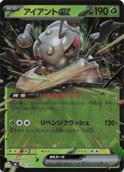 画像1: 【ミラー仕様 スタートデッキ100 バトルコレクション】アイアントex　052/742 (1)