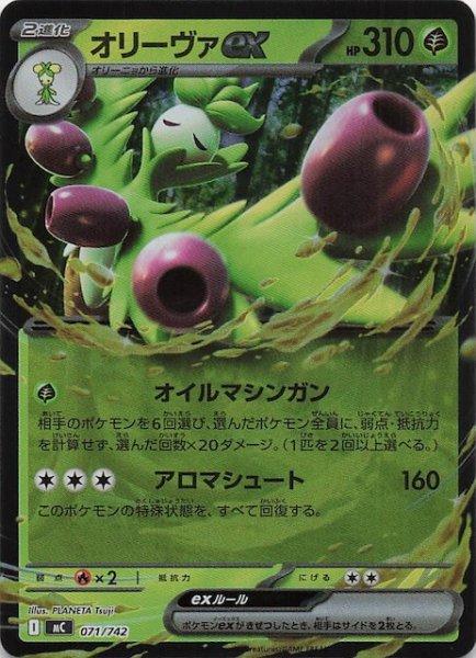 画像1: 【ミラー仕様 スタートデッキ100 バトルコレクション】オリーヴァex　071/742 (1)