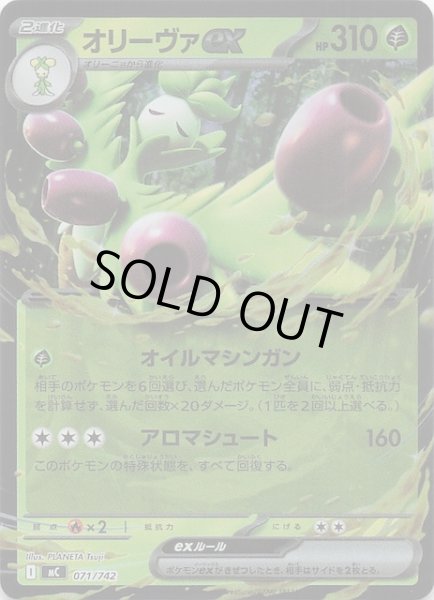 画像1: 【ミラー仕様 スタートデッキ100 バトルコレクション】オリーヴァex　071/742 (1)