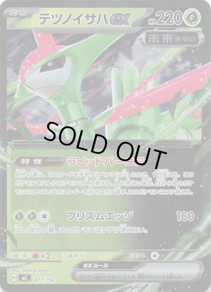 画像1: 【ミラー仕様 スタートデッキ100 バトルコレクション】テツノイサハex　077/742 (1)