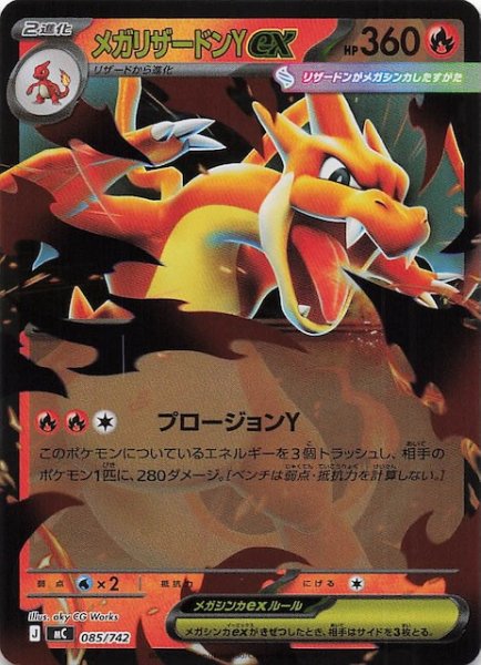 画像1: 【ミラー仕様 スタートデッキ100 バトルコレクション】メガリザードンYex　085/742 (1)