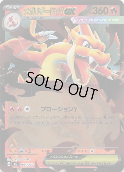 画像1: 【ミラー仕様 スタートデッキ100 バトルコレクション】メガリザードンYex　085/742 (1)